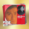 倫流轉：劉德華 - 若然(Lyrics MV