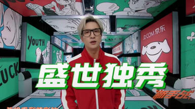 【<em class="keyword">明日之子第</em>一季reaction】（EP1）盛世独秀新手战，想念17年的夏天。