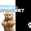 暑假作业做完了