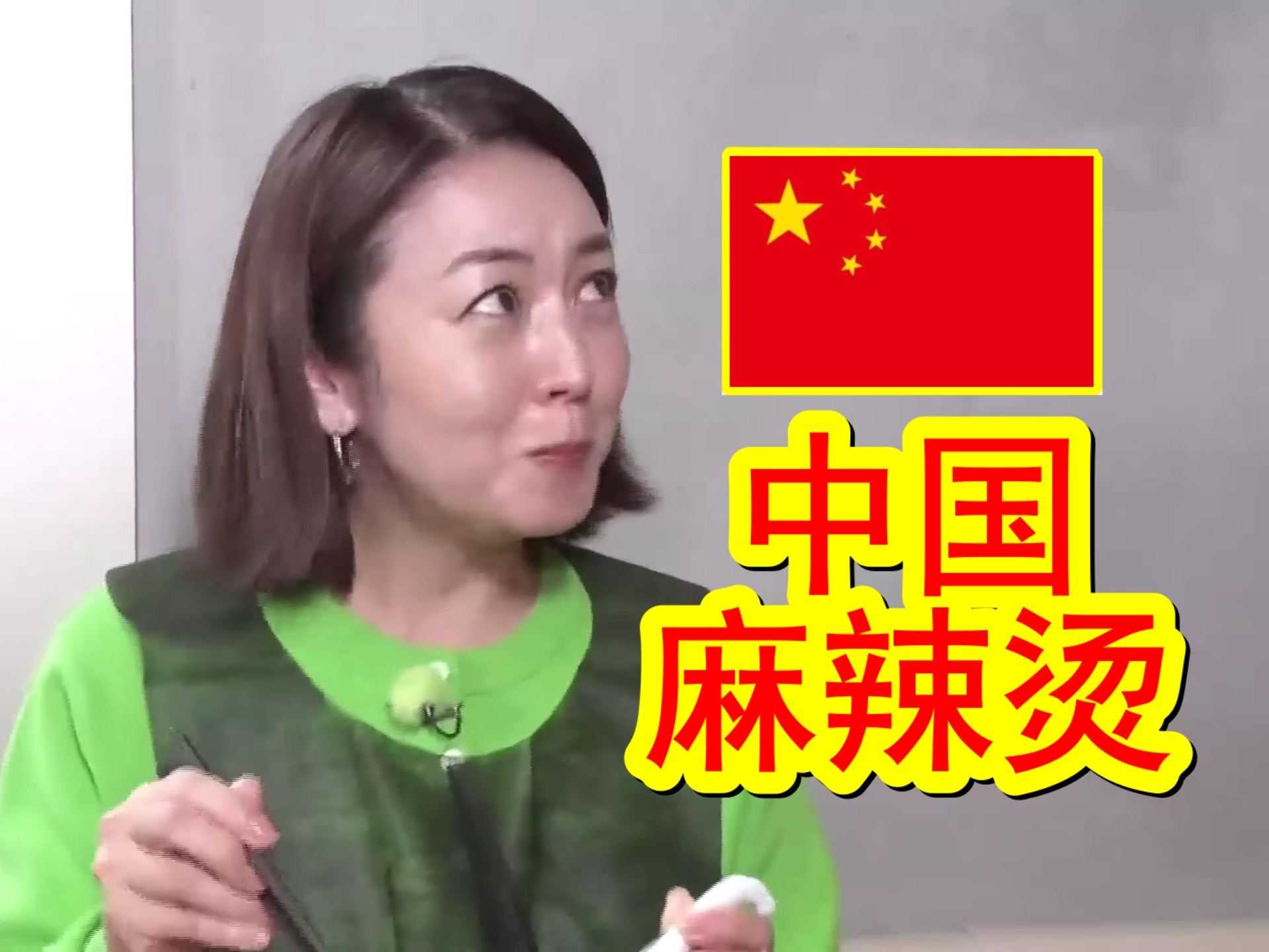 中国麻辣烫好吃到让日本美女小姐姐扭腰！中国麻辣烫已经席卷全日本，甚至入选流行语大赏！樱花妹们纷纷表示，这是什么健康又美味的神仙美食？