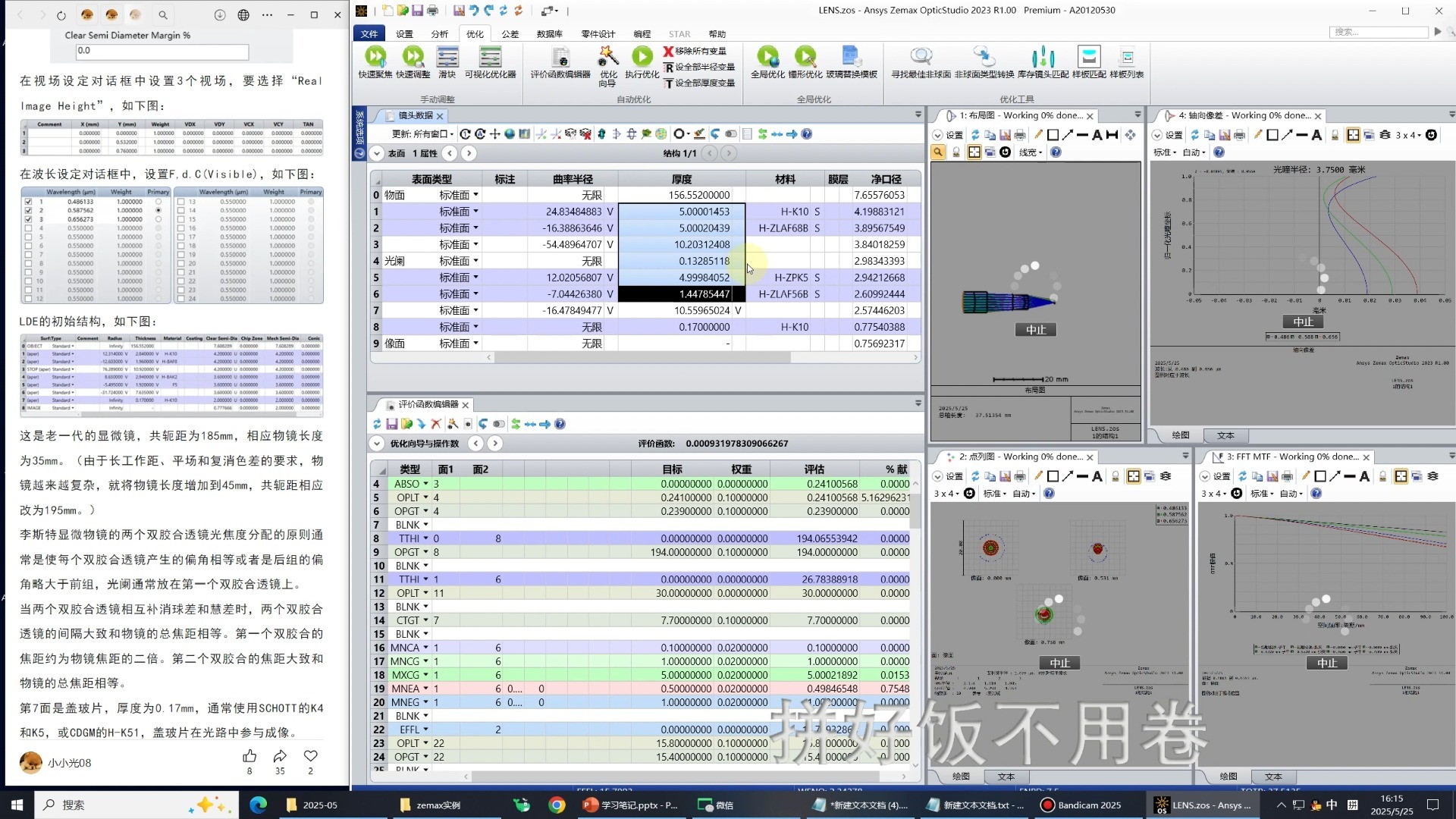 一个10X李斯特型消色差显微物镜设计（后有目镜物镜续接部分）