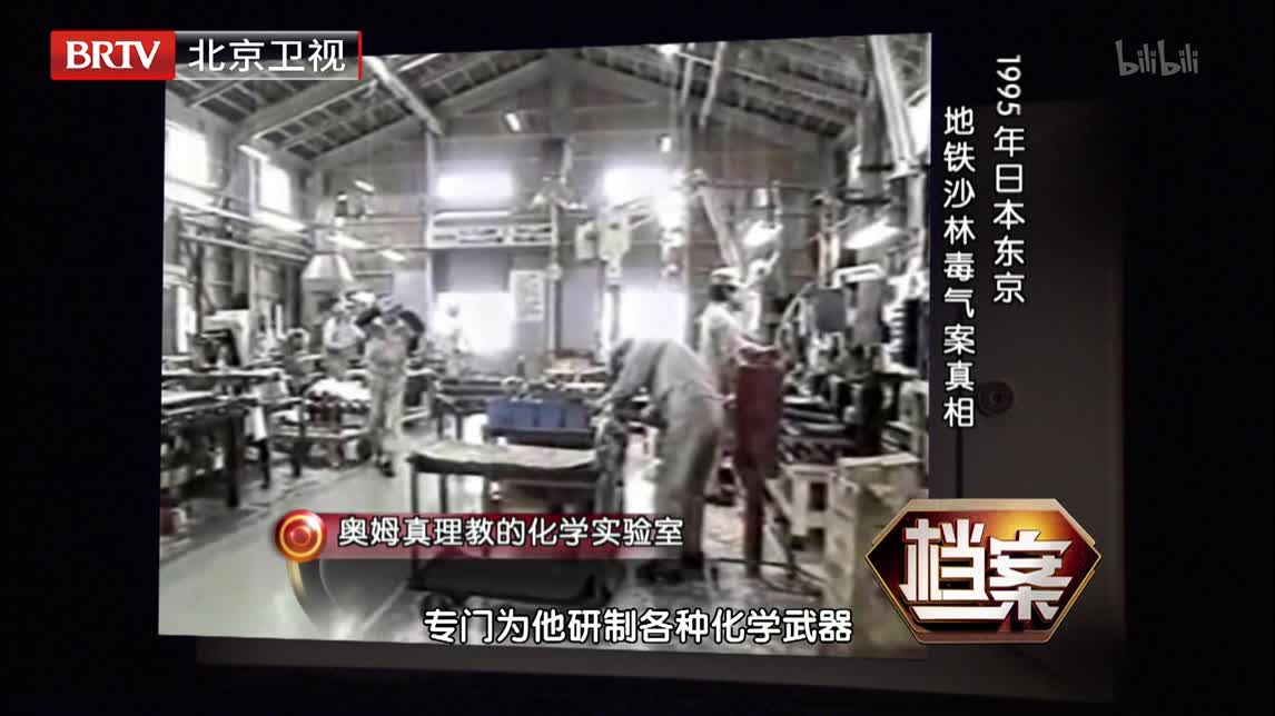 【纪录片】《档案》1995年日本东京地铁沙林毒气案真相