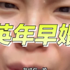高中情侣留学结婚 | 哦！那单一的价值观