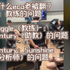 【EDG赛后休息室】为什么eco老被翻？球：教练的问题   muggle（教练）： Century（助教）的问题  Century：Sunshine的问题_VALORANT