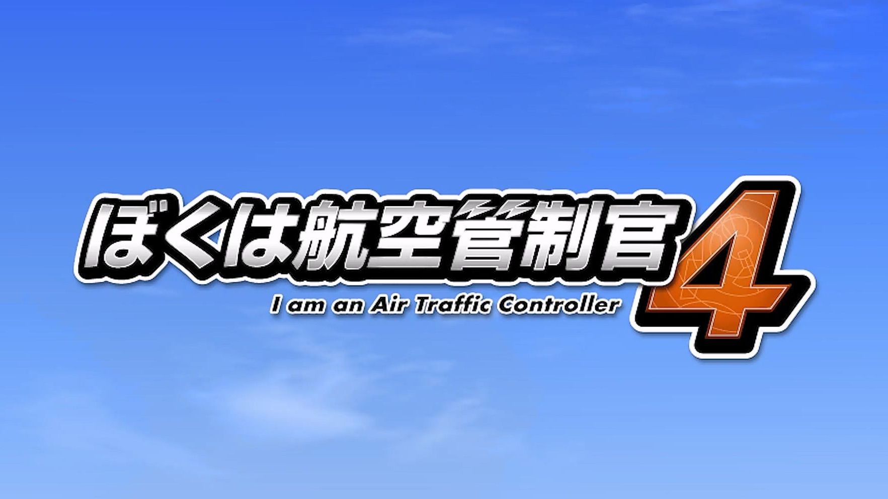 我是航空管制官4 | BGM合辑