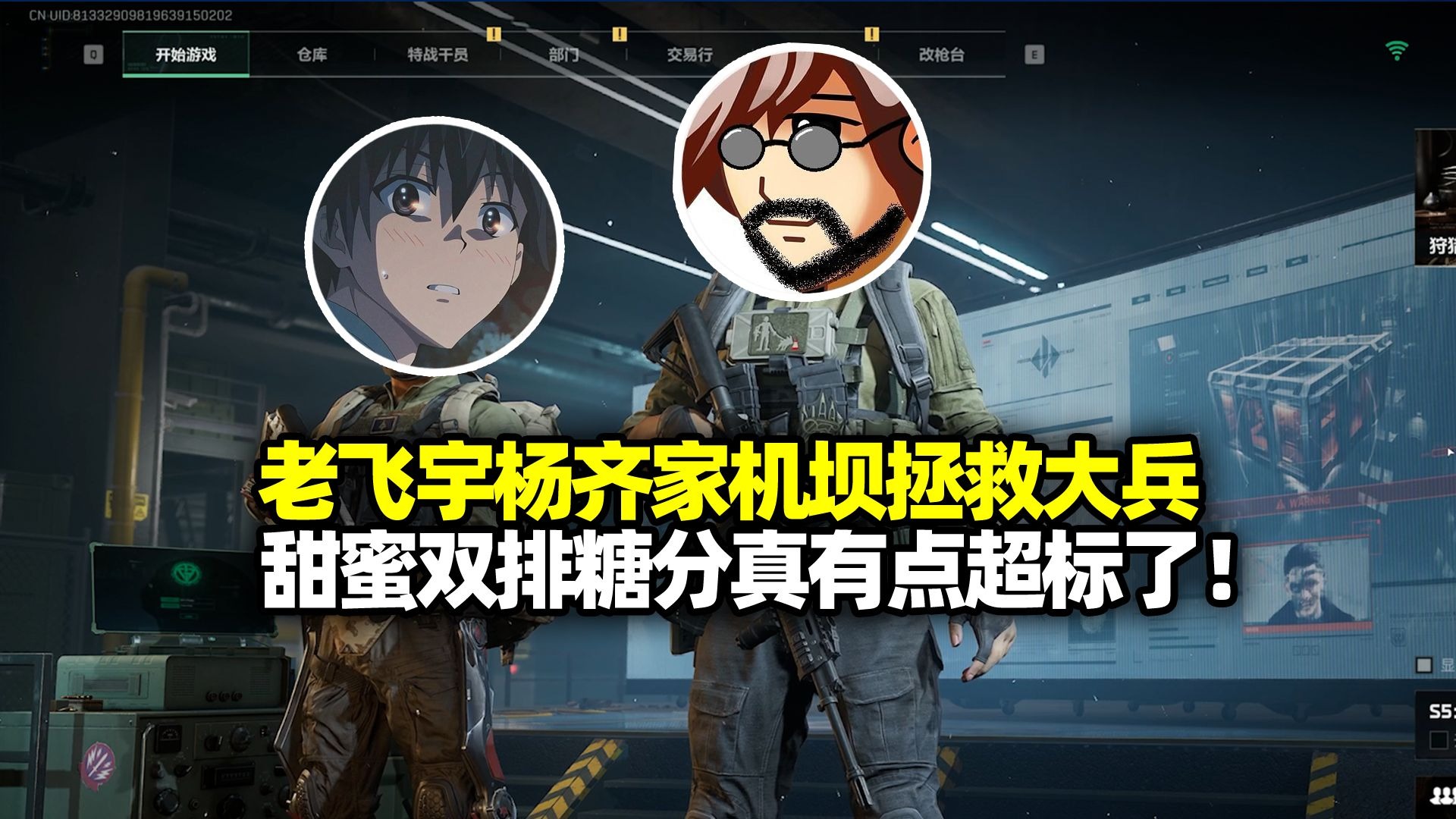 老飞宇杨齐家大坝拯救大兵 行政楼乱踢爽吃500w！杨哥你不装了是吧？甜度爆表齁死鼠鼠得了！