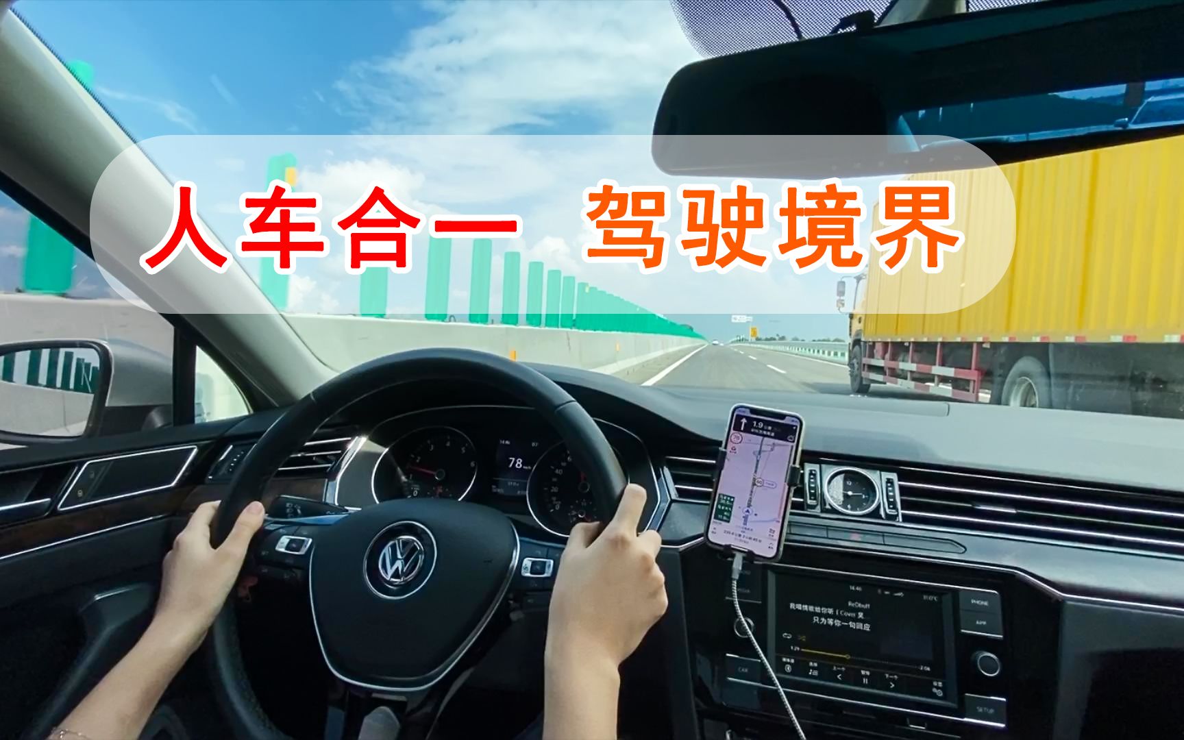 新手开车如何做到人车合一像老司机那样在车流中来去自如