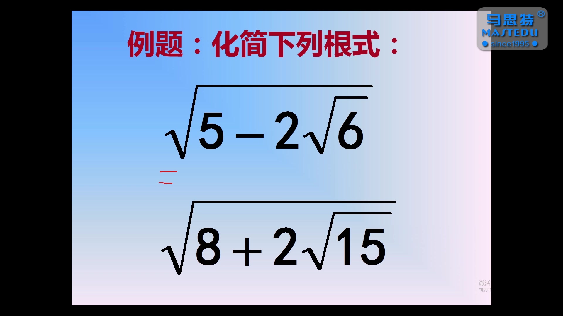 初2数学-彭爱清-二次根式的化简