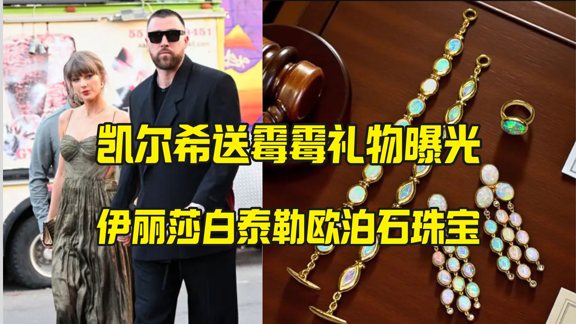 霉霉准备婚礼 未婚夫送了伊丽莎白泰勒的欧泊首饰