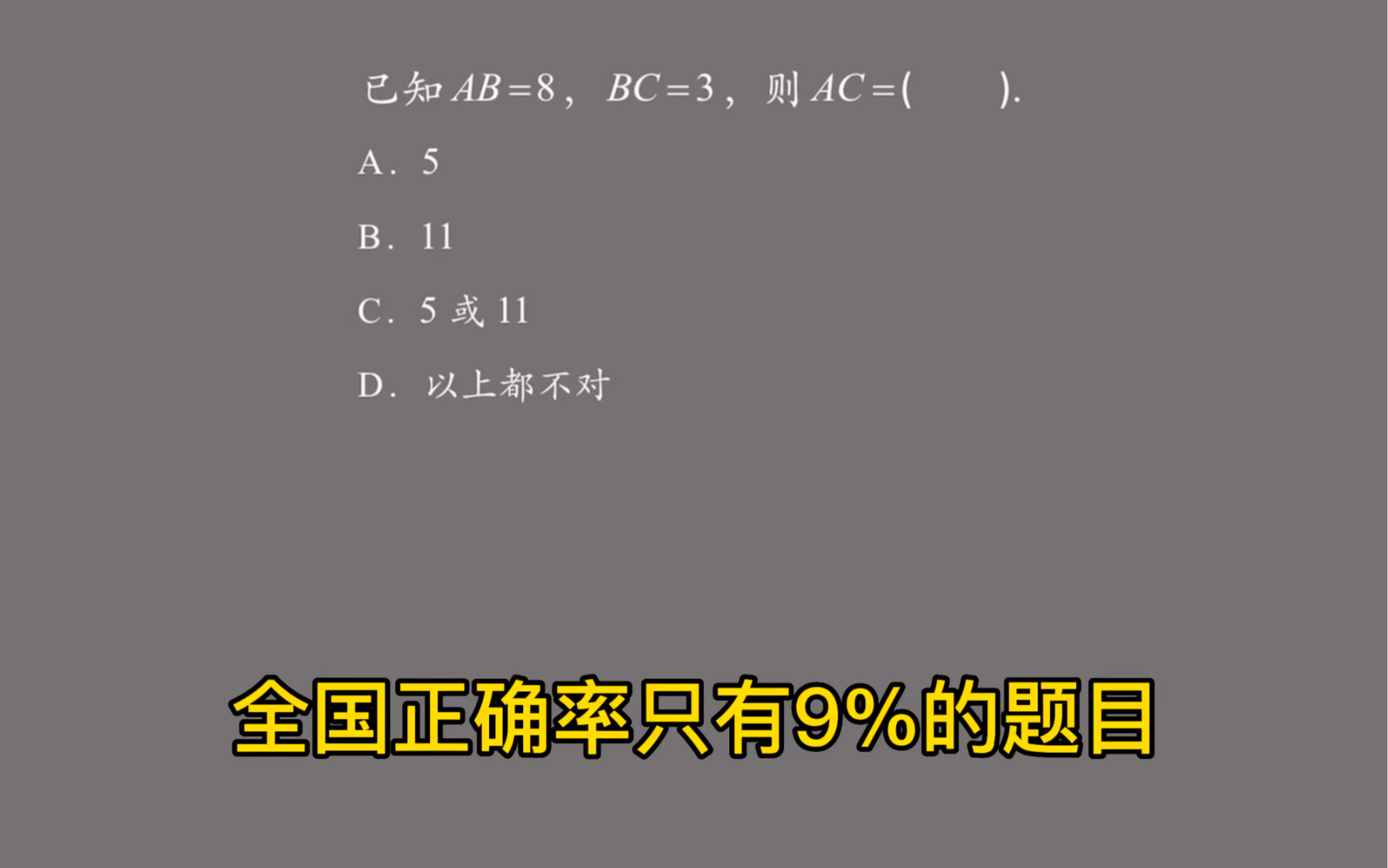 全网正确率9 的初一题 亮亮巧解初中数学 亮亮巧解初中数学 哔哩哔哩视频