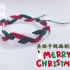 【编绳】圣诞节手绳编织教程 亲手做的手工礼物很有意义 简单易懂