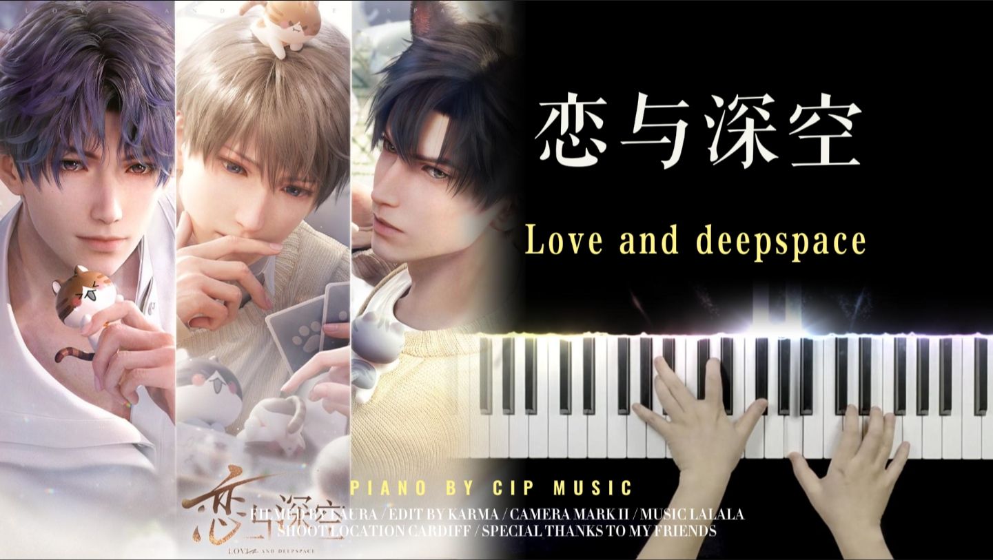 【钢琴】 《恋与深空》主题曲 钢琴完整版（附谱）莎拉布莱曼