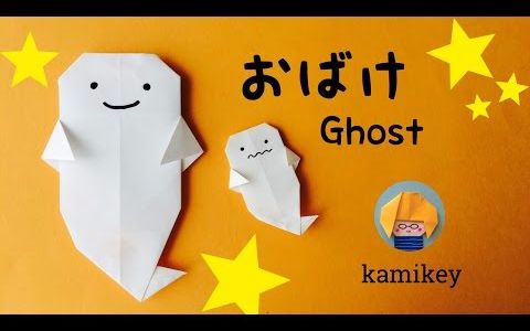 万圣节折纸来制作一只小幽灵吧