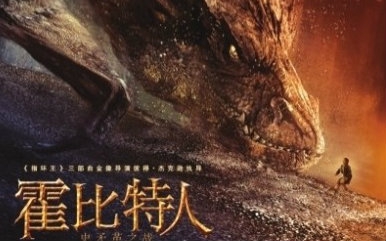 【耳朵怀孕】卷福配音《霍比特人》巨龙史矛革的幕后