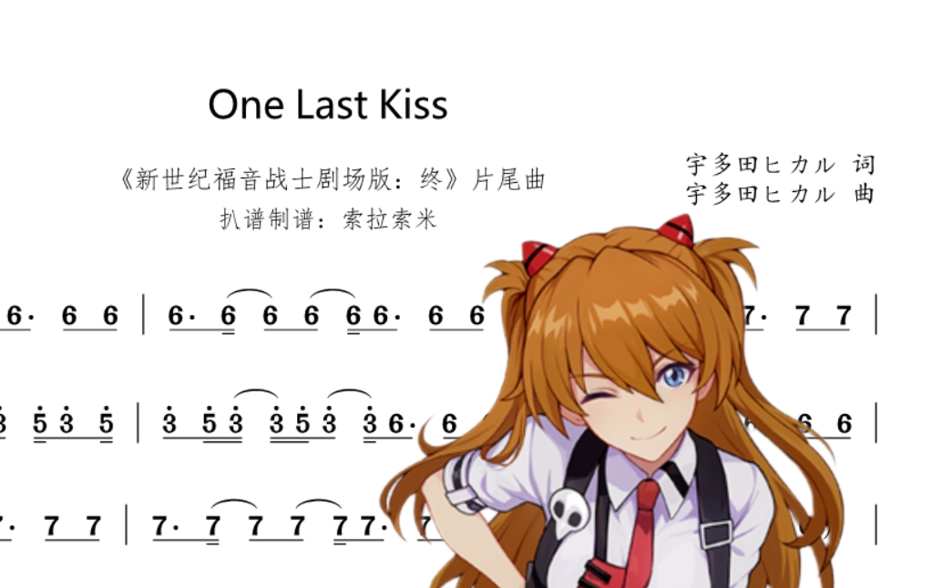 【EVA】《One Last Kiss》动态简谱