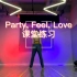 Party, Feel, Love - 泫雅 | 爵士舞蹈 超温柔的歌爱了爱了