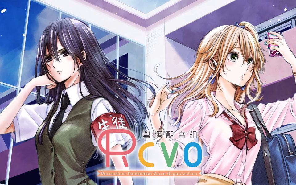【rcvo粤配】citrus～柑橘味香气～ 柚子发现芽衣的秘密