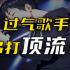 [精品文娱文完整版，全程金曲伴随】一首《给我一首歌的时间》，直接 炸翻全场