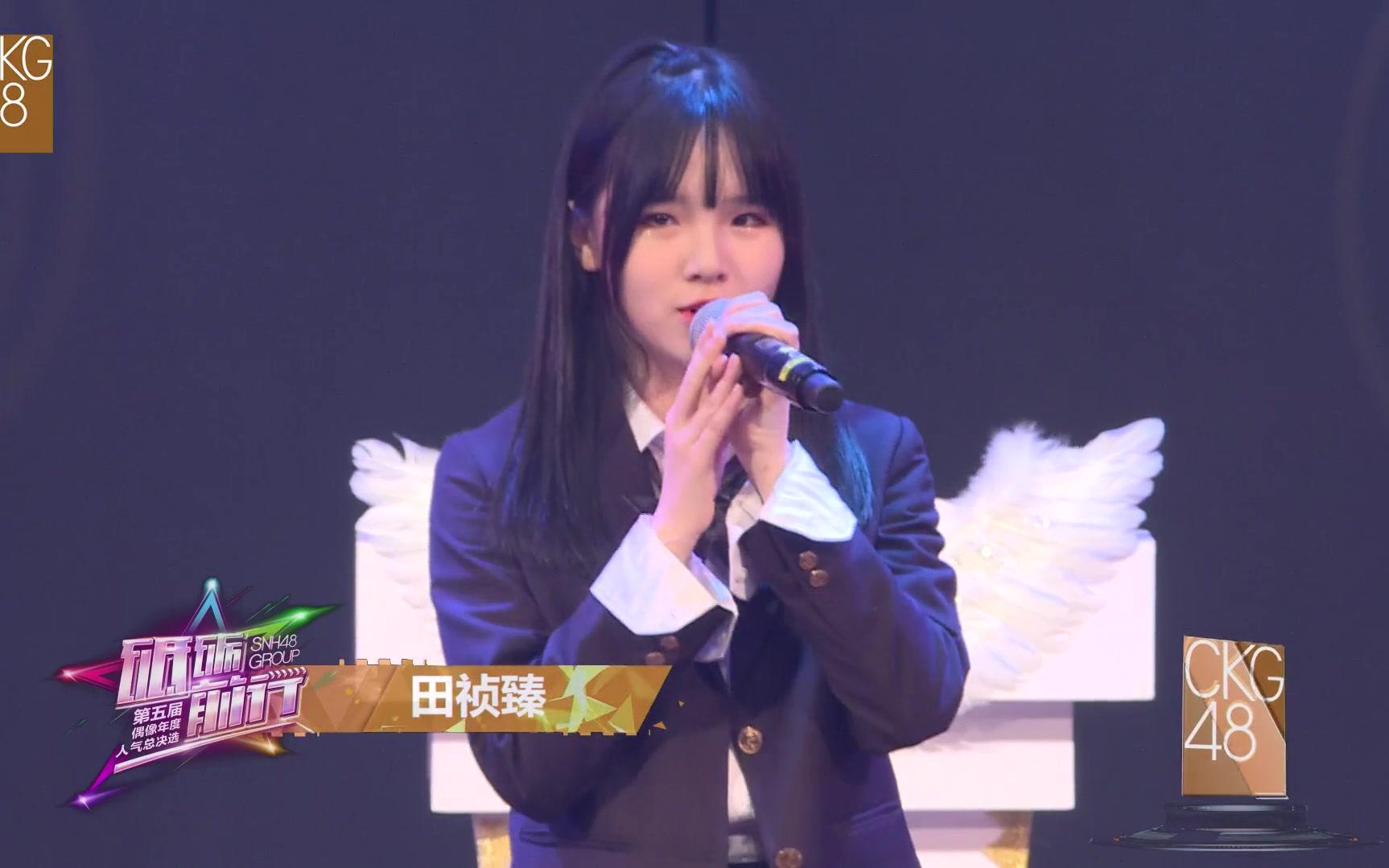 ckg48田祯臻第五届总决选拉票环节