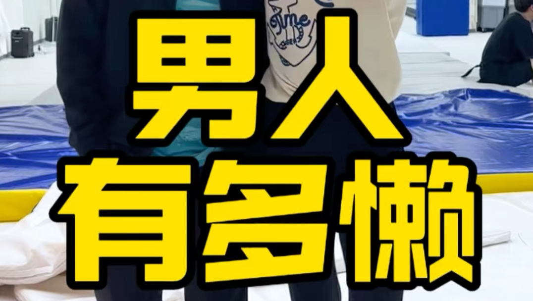 全天下男人都一样吗？