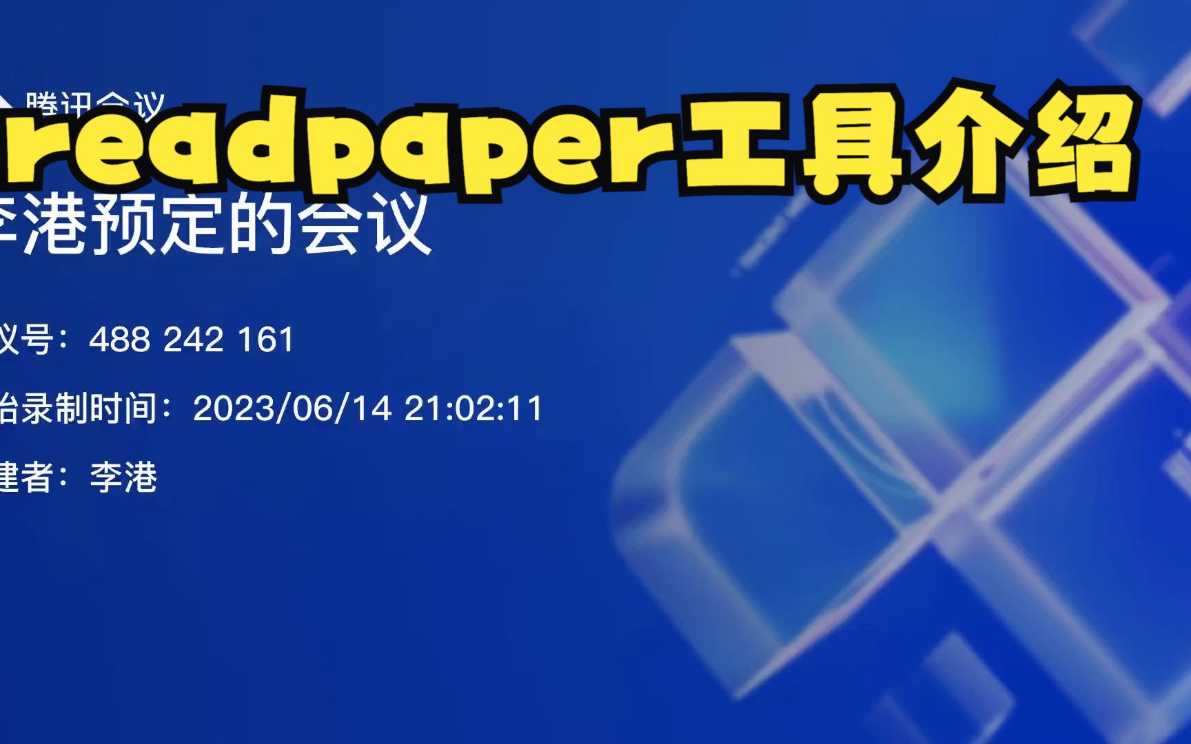 readpaper工具使用简介