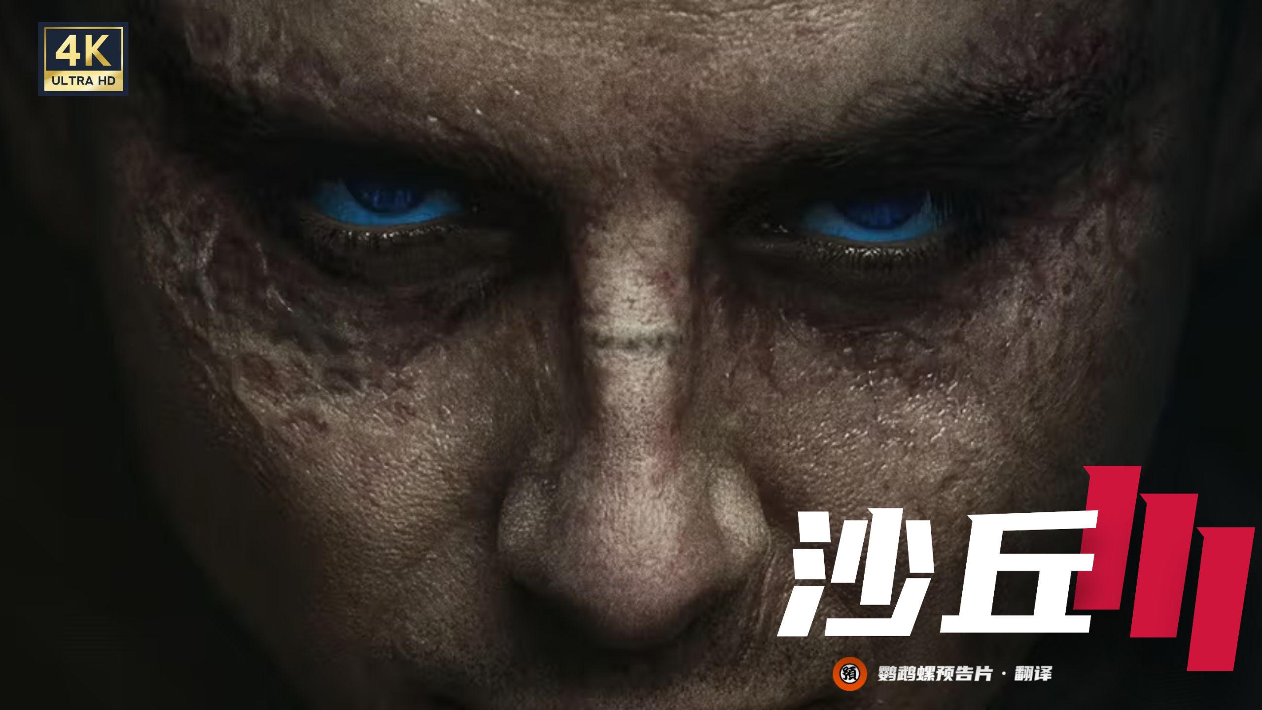 【中字】《沙丘3》首曝预告【4K/科幻/提莫西·查拉梅/赞达亚/丹尼斯·维伦纽瓦】