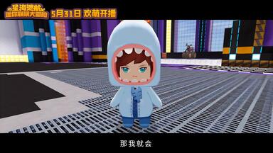 <em class="keyword">迷你</em>世界官方广播剧<em class="keyword">迷你联萌大冒险</em>第四季《星海迷航》欢萌开播！超多福利等你拿