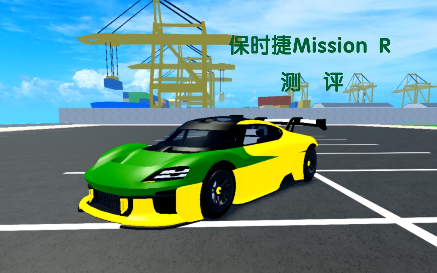 【Roblox】汽车经销商大亨:花了八百万的新保时捷限定怎么样？