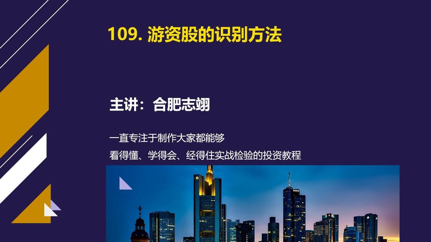 109、游资股的识别方法