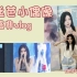 SNH48青春盛典 | 北芭新人小偶像的VLOG | BEJ48-聂渝景 | 第一次参加青春盛典