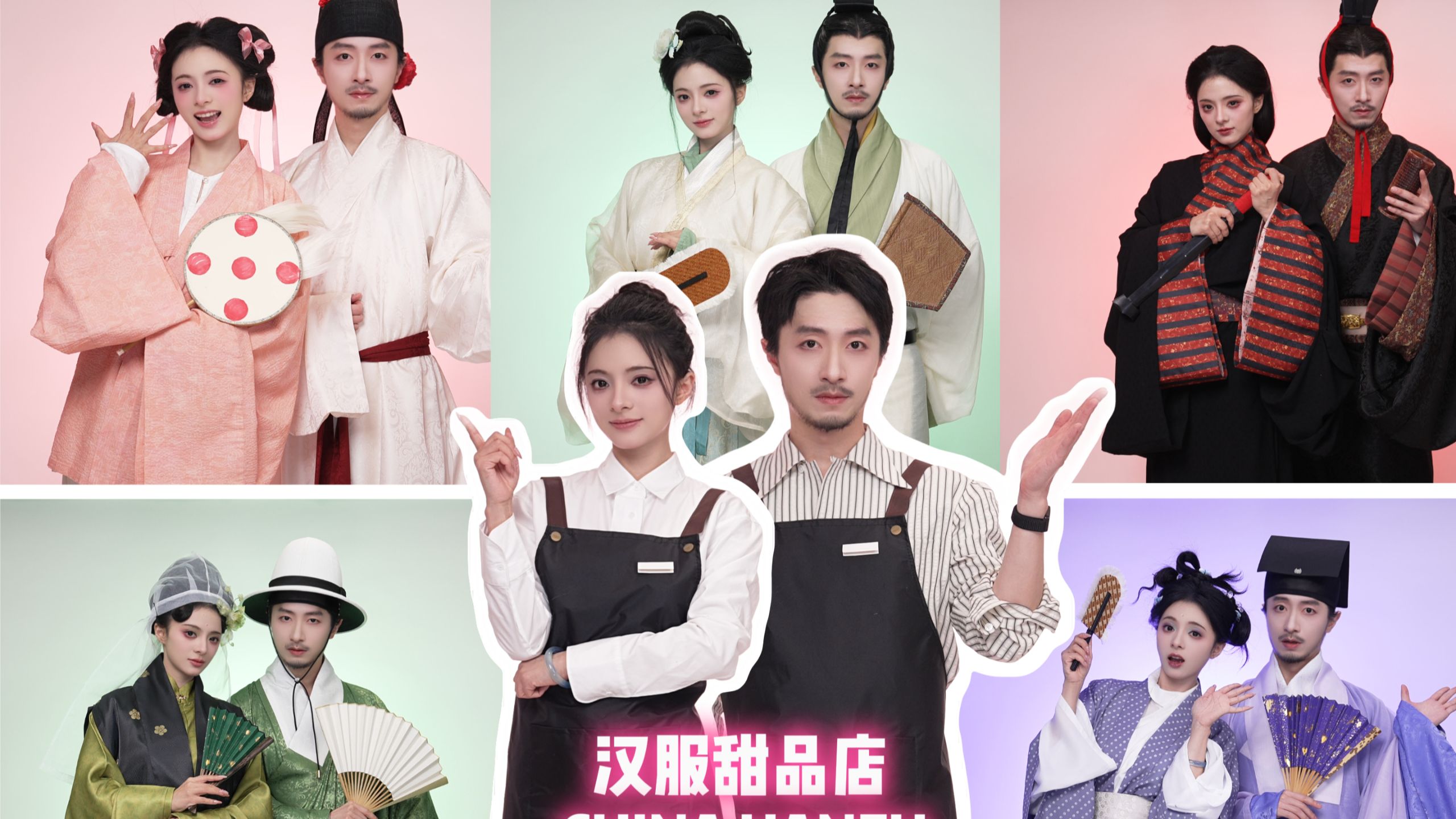 甜蜜多巴胺穿搭 汉服版