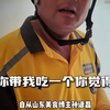 给外卖小哥100元严选觅食干净饭店，却让北京网友集体破防了