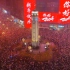 超过10万人在解放碑跨年，聆听新年钟声！