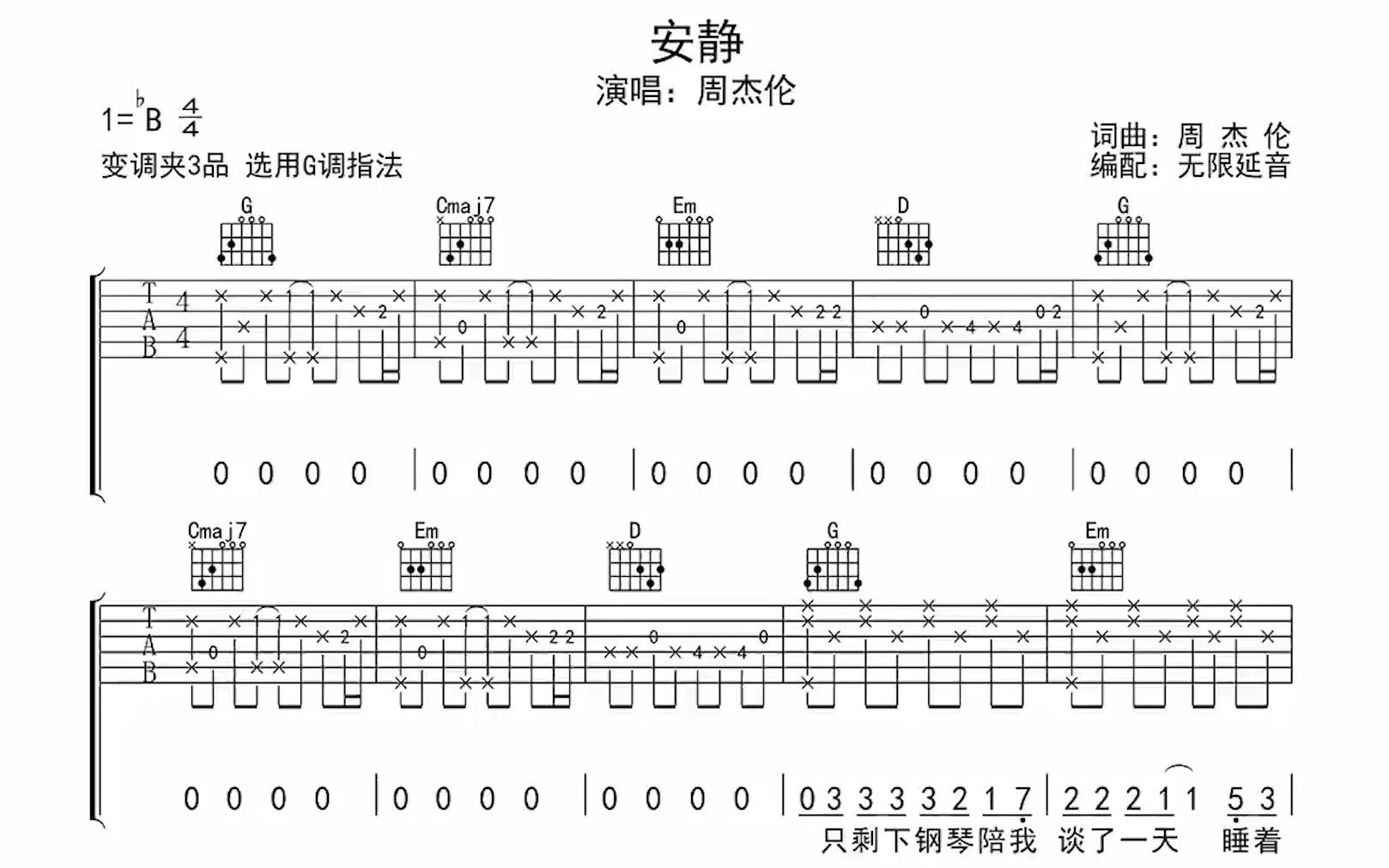 安静吉他谱,原版歌曲,简单扫描版弹唱教学,六线谱指弹简谱3张图 - 吉他谱 - 中国曲谱网