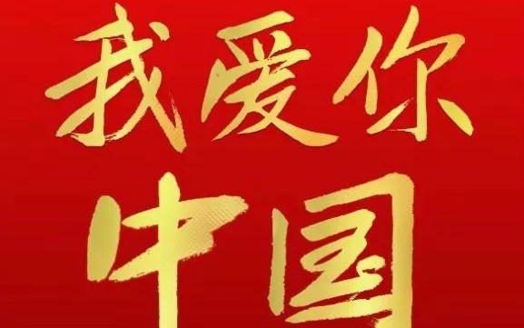 [Three Kingdoms Fighting Landlord] Extra long release! Bless the 70th birthday of the founding of the motherland in patriotic songs!
