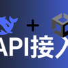 【教程】Unity 接入 DeepSeek API