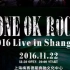 ONE OK ROCK-【Wherever You Are】 in 上海演唱会现场版 23.11.2016