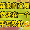 10秒批量打印一千张奖状