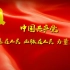 【放送文化】中国共产党系列公益广告：从《我是谁》，到《人民之光》！