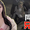【进击的巨人Reaction】第61集 漂亮小姐姐第一次看巨人 同胞兄弟