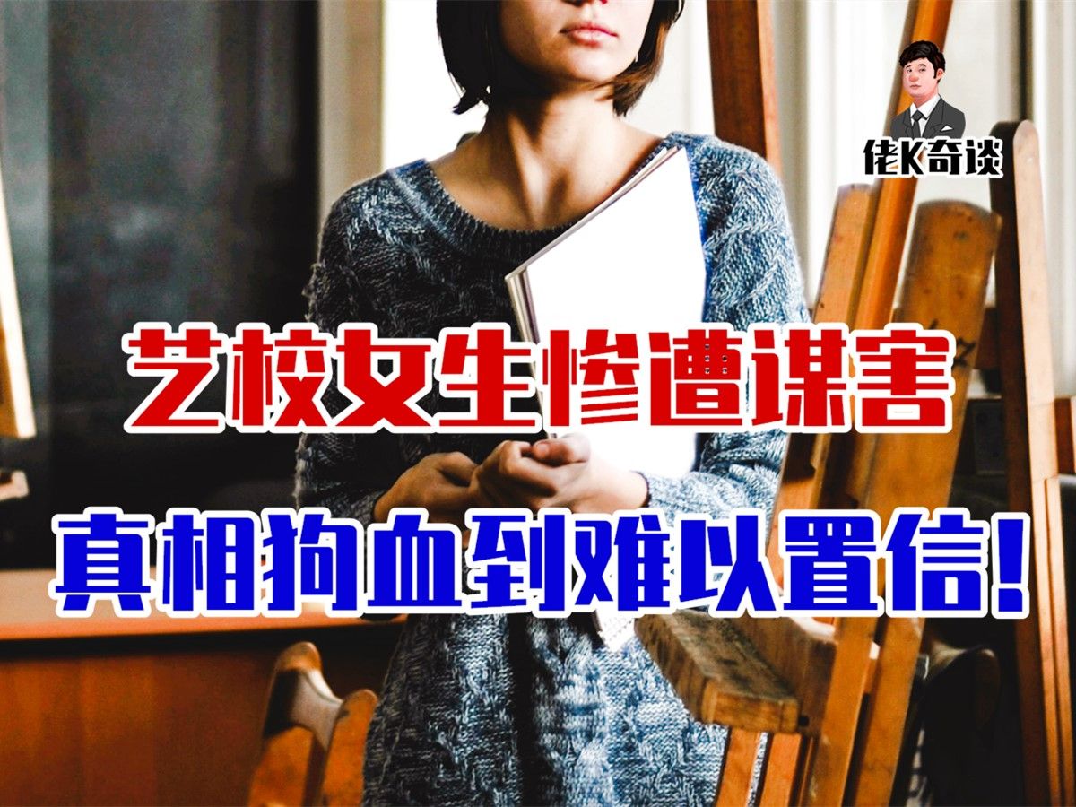 杭州女生殒命家中，嫌疑人竟是著名作家，真相震惊整个文坛！