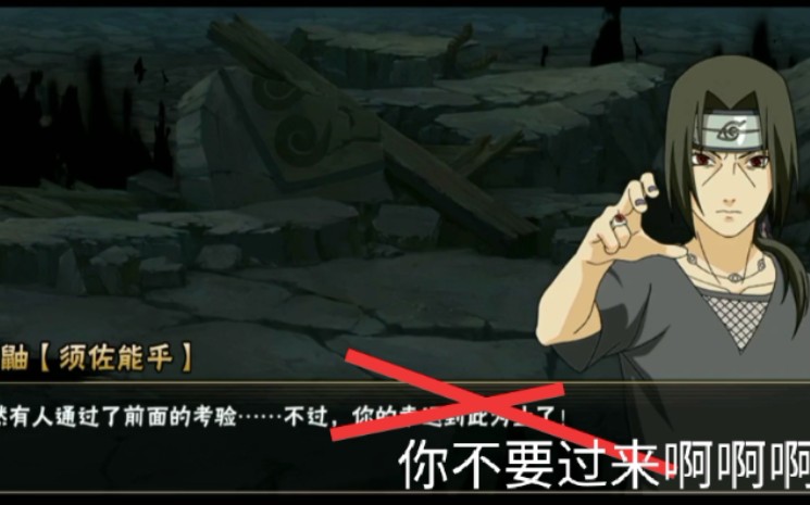宇智波鼬你不要过来啊啊啊刚走怎么又回来了啊啊啊