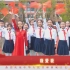 喜迎国庆 | 西安沣东第二小学手势舞表演《国家》