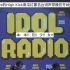 【本月少女/孙慧舟】南瓜红薯声带模仿开场(中字)/200320 Idol Radio