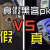 当假黑客遇见，真黑客的反应，黑客入侵摄像头