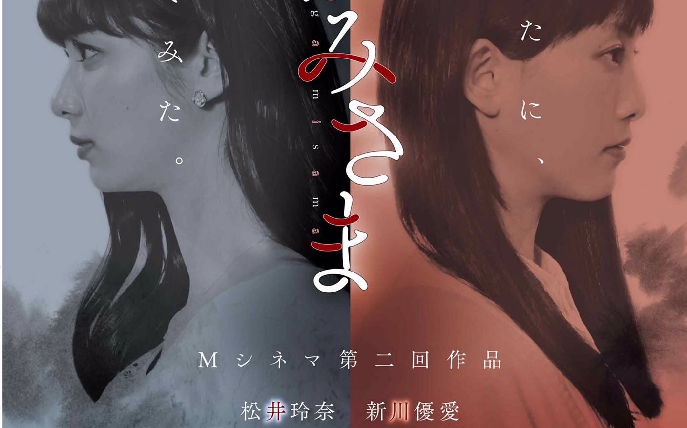 【节操NO稳字幕组】【2017年电影预告】女神大人 (松井玲奈×新川优爱 双主演)6月10日映画公开