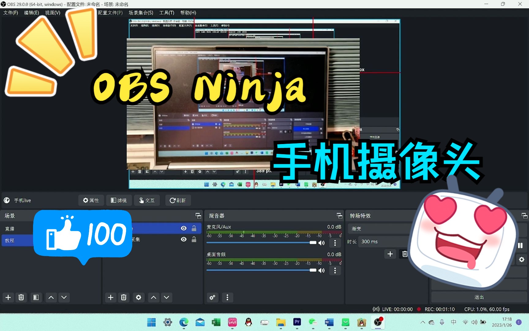 如何将手机摄像头连接上OBS