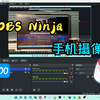 如何将手机摄像头连接上OBS