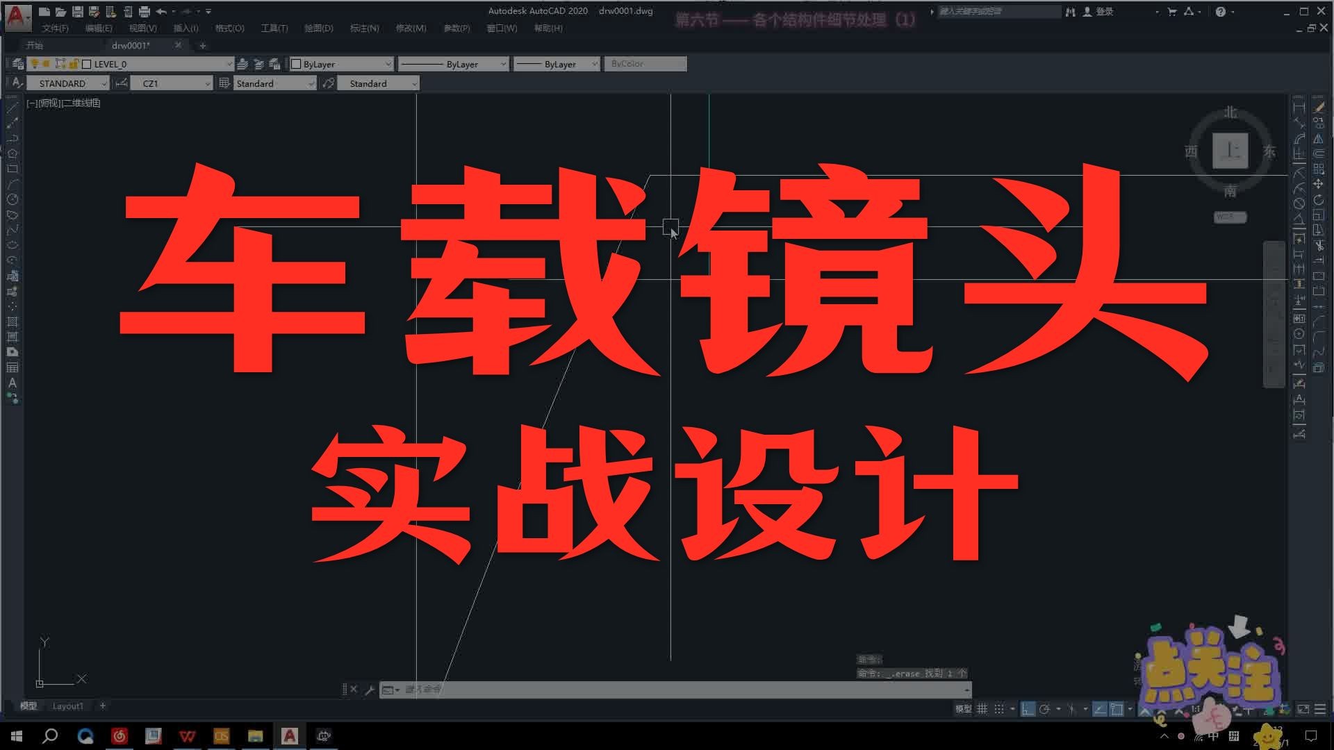 第六节—— 各个结构件细节处理（1）