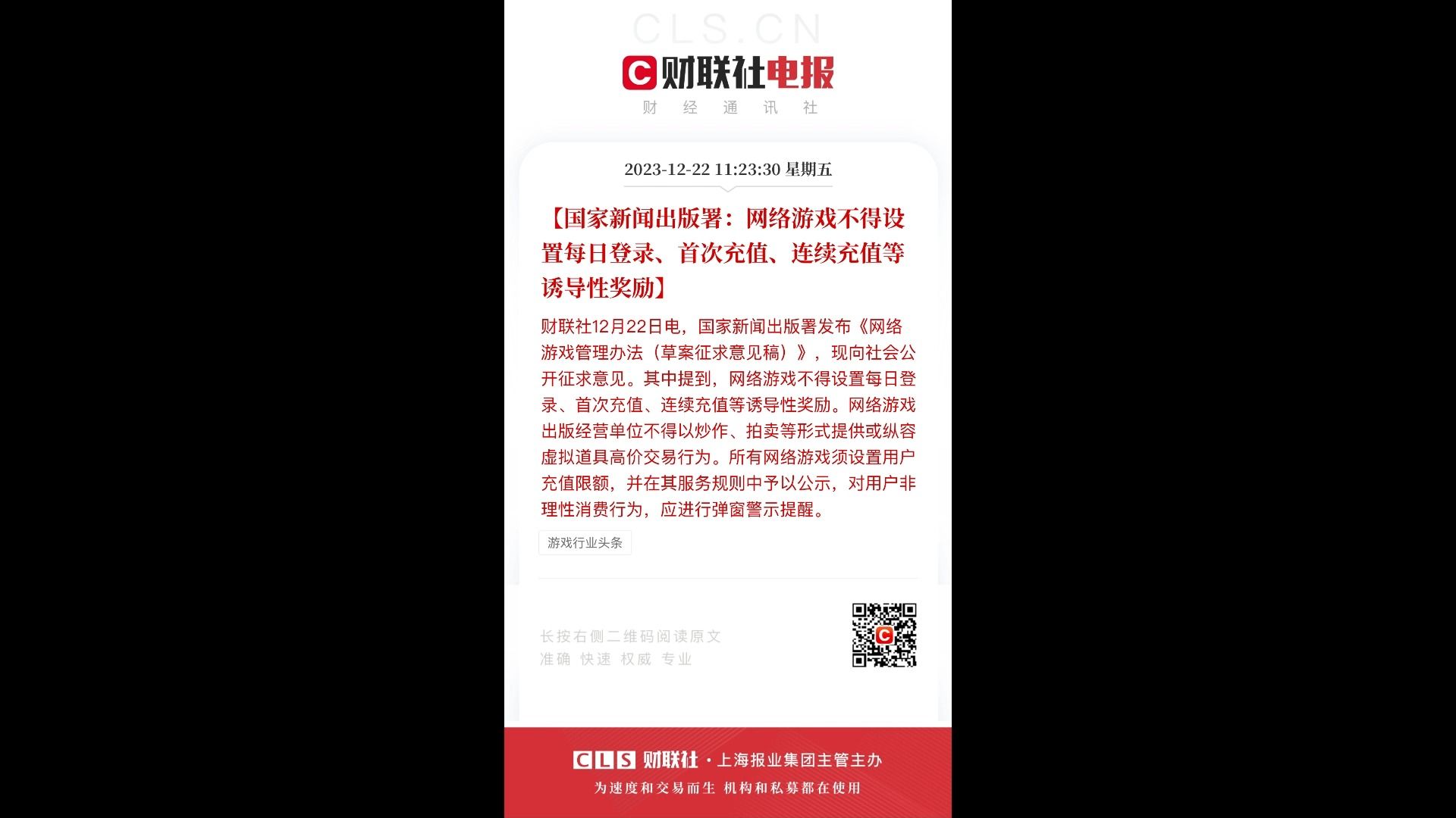 网游管理新规征求意见稿设置充值限额、不准首充双倍、不准连续登录领奖单机游戏热门视频